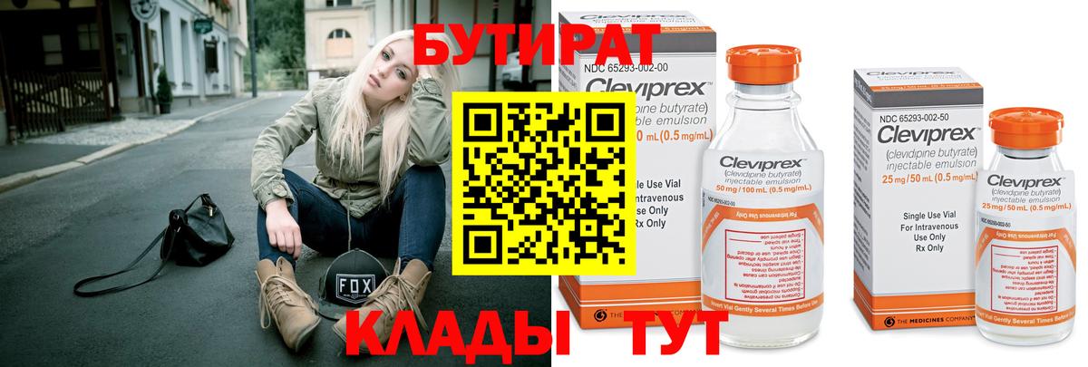 БУТИРАТ бутик  Вход с VPN  БУТИРАТ  Тында 
