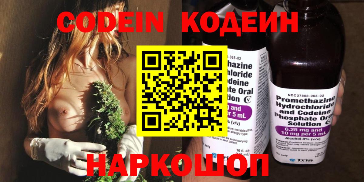 Тында  Кодеиновый сироп Lean Purple Drank  Вход с VPN 