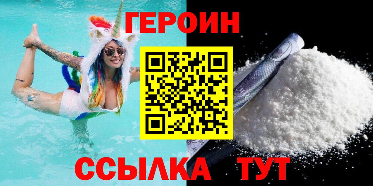 Героин герыч  Вход с VPN  Тында 