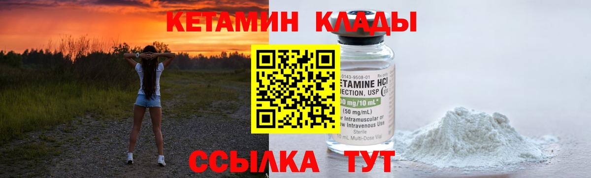 КЕТАМИН ketamine Тында