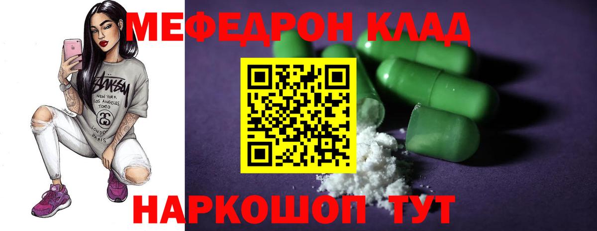 Меф мяу мяу кристаллы Тында