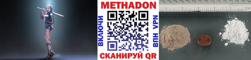 МЕТАДОН methadone  Тында 