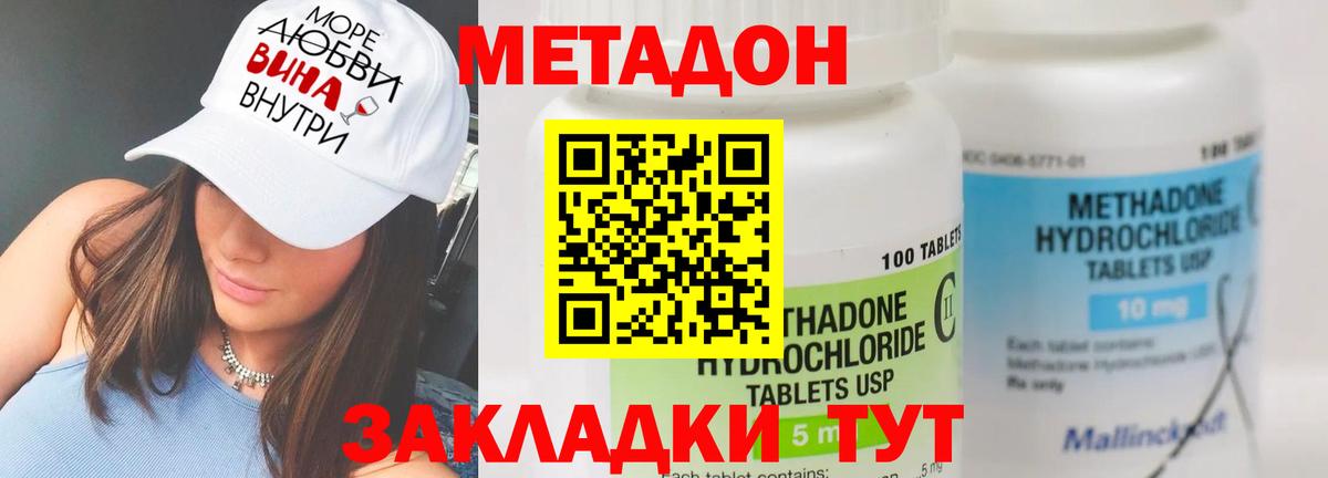 МЕТАДОН methadone Тында